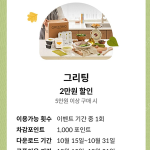 그리팅 kt 5만 이상 구매시 2만 할인쿠폰 1500원