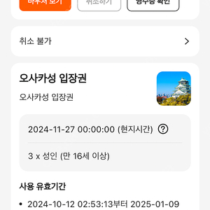 오사카성 입장권 3매 12000 팔아요