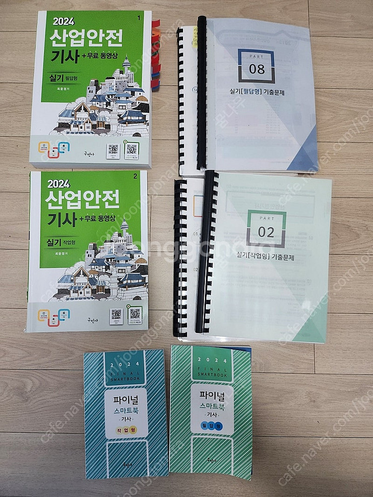 2024구민사 산업안전기사 실기 기출 이론 판매합니다--0