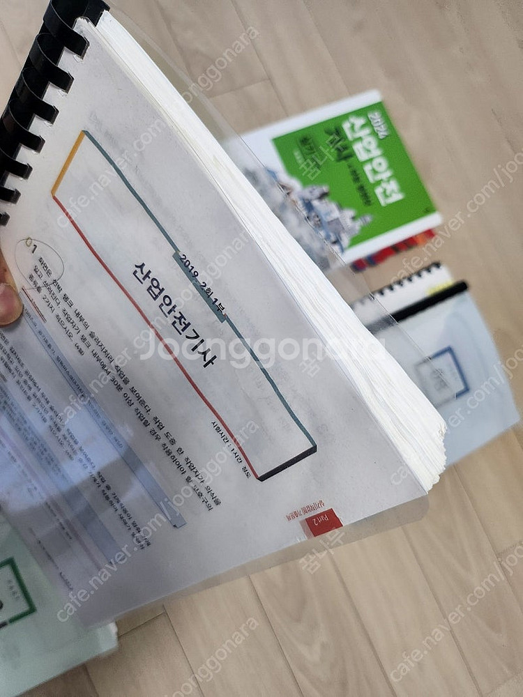 2024구민사 산업안전기사 실기 기출 이론 판매합니다--2