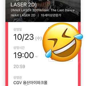 용아맥 베놈 10/23 19:00 2연석 아이맥스 IMAX