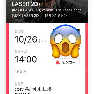 용아맥 베놈 10/26 14:00 2연석 아이맥스 IMAX