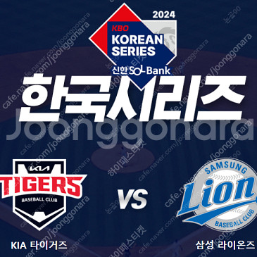 [ 한국시리즈2차전 기아 vs 삼성 10월22일(화) 18:30 3루(홈) K9석 117구역 34열 4연석]--0