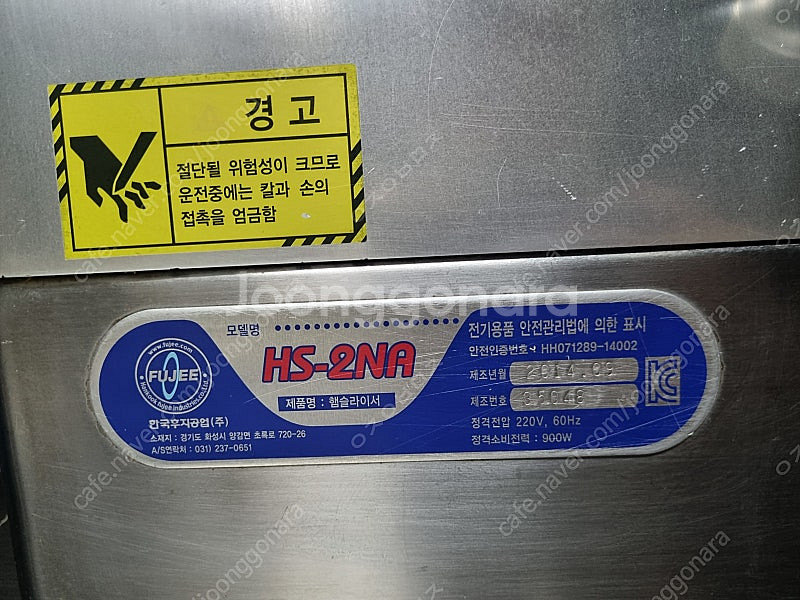 후지 햄슬라이서 육절기 HS 2NA 업소용 정육 절단기...--1