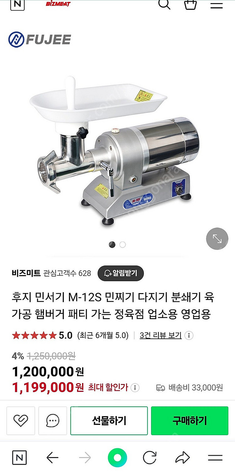 후지 민서기 M-12S 민찌기 업소용 분쇄기 전기 고기...--3