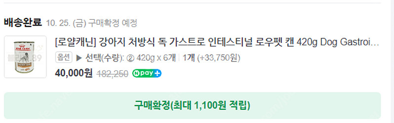 [로얄캐닌] 강아지 처방식 독 가스트로 인테스티널 로우...--0