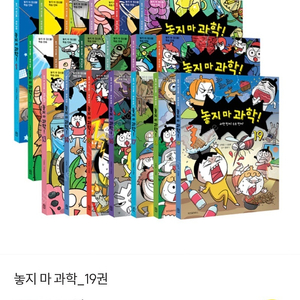 놓지마 과학 19권 세트 (미개봉 새책)