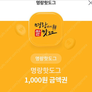 명량핫도그 명랑핫도그 1천원권 2장 일괄 1000 판매