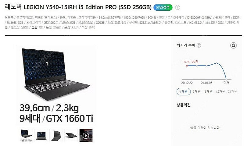 [판매]레노버 리전 Y540 게이밍 노트북/1660Ti--9