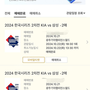 한국시리즈 2차전 1루 K8 107블럭 통로 연석