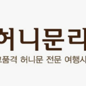 허니문 리조트 계약금 양도 (40 >30만원)