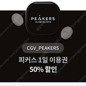 CGV 피커스 1일이용권 50% 할인쿠폰 1000원