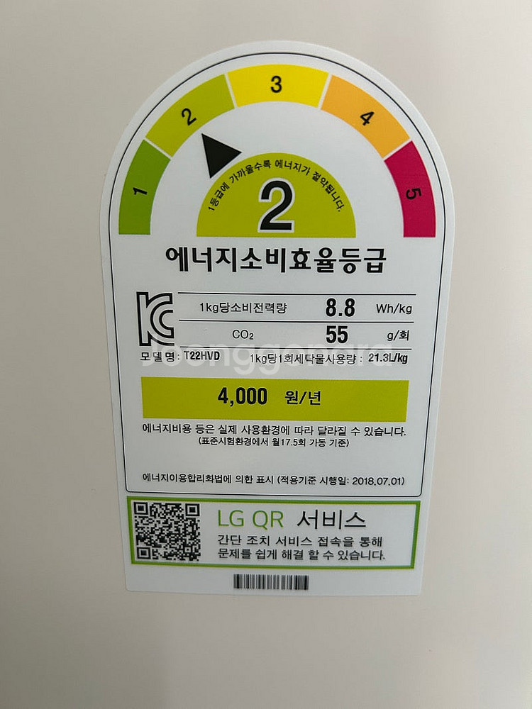 LG 통돌이세탁기22kg--2