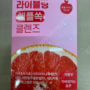 라이블링 애플쏙 자몽맛