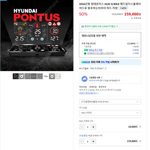 2024년형 현대폰터스 HUD Q MAX 헤드업디스플레이 판매합니다~ 택포9만