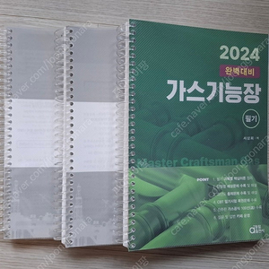 2024 가스기능장 필기책(동일) 판매합니다