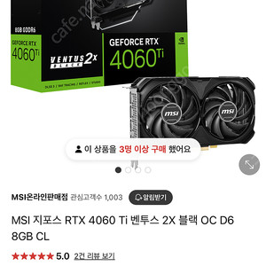 그래픽카드 MSI RTX4060TI 8GB 미개봉 새제품