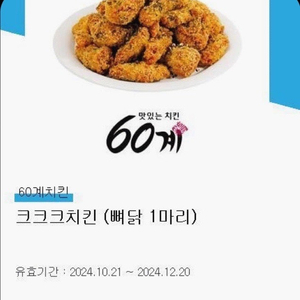 크크크치킨 한마리쿠폰