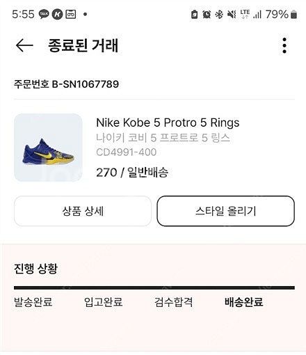 급매가격인하_코비5 프로트로 rings 판매(사이즈27...--0