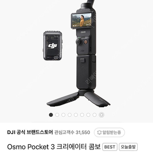 Osmo Pocket 3 크리에이터 콤보