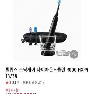 [새상품] 필립스 소닉케어 다이아몬드 클린 전동칫솔 9000 HX9913