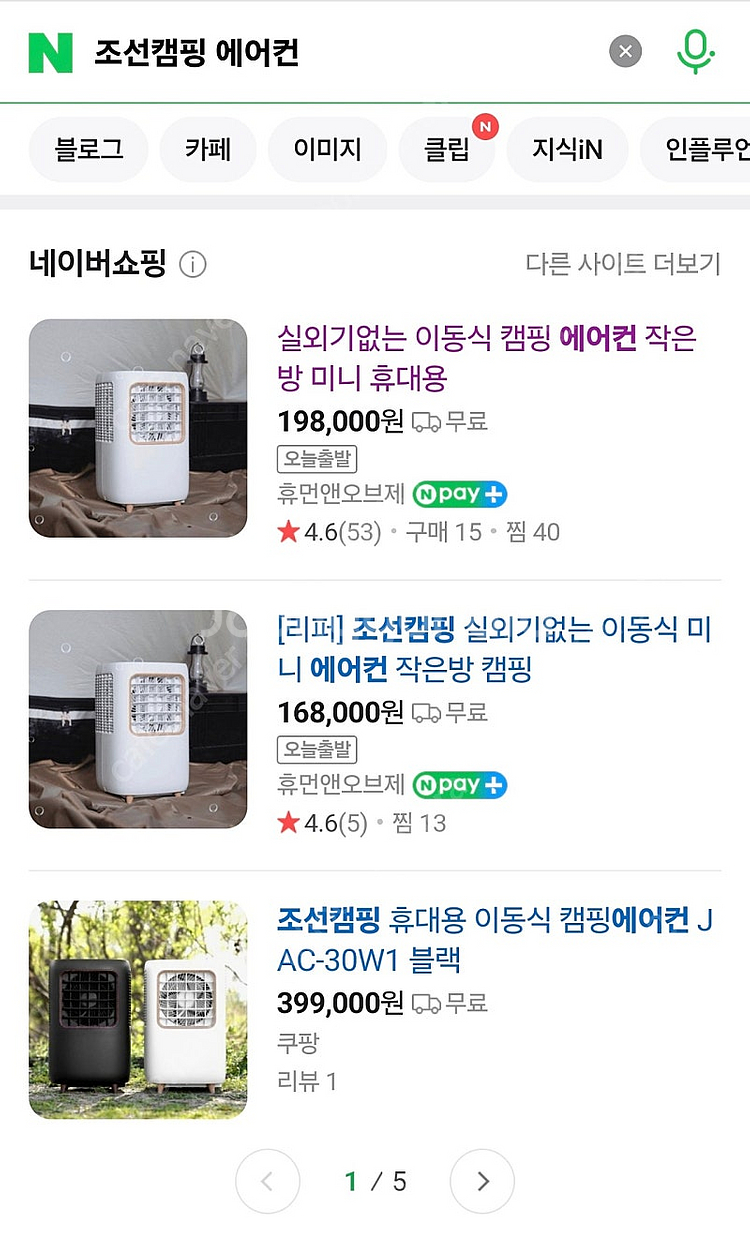 조선캠핑 아웃도어 에어컨--0