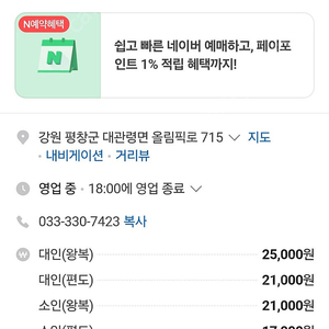 발왕산케이블카+하반조식2인