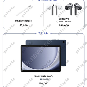 갤럭시탭 S10+ 사은품 전체(파우치, 북커버, S펜, 버즈, 탭, 각종 이용권) 팝니다.