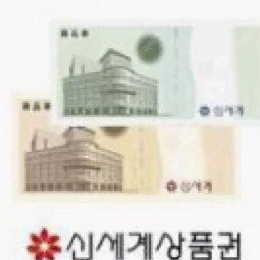 신세계상품권 교환권 1만원 20매