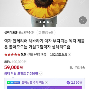 원형 해바라기 액자 (셀레티드홈)