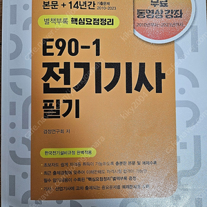 엔트미디어 전기기사 필기(새책급)