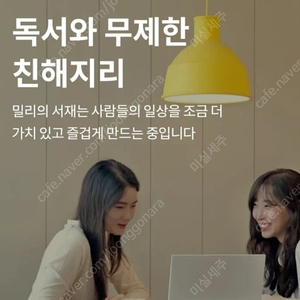 밀리의 서재 1개월 구독권