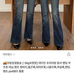 아뜨랑스 데이진 프리미엄 링사 밴딩 부츠컷 데님 팬츠 청바지s