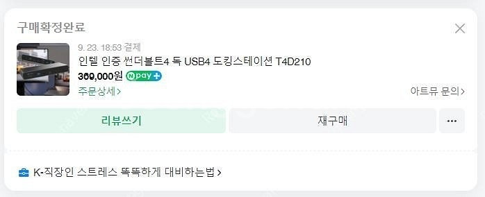 아트뮤 썬더볼트4 독 T4D210 판매합니다.--0