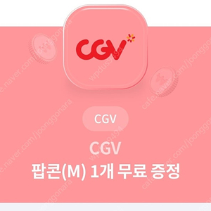 cgv 팝콘m 판매합니다