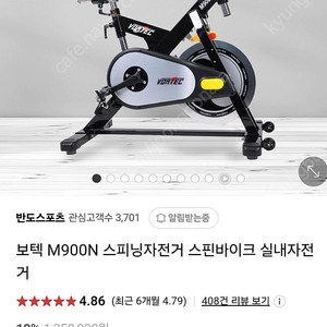 보텍 M900N 스피닝자전거 스핀바이크