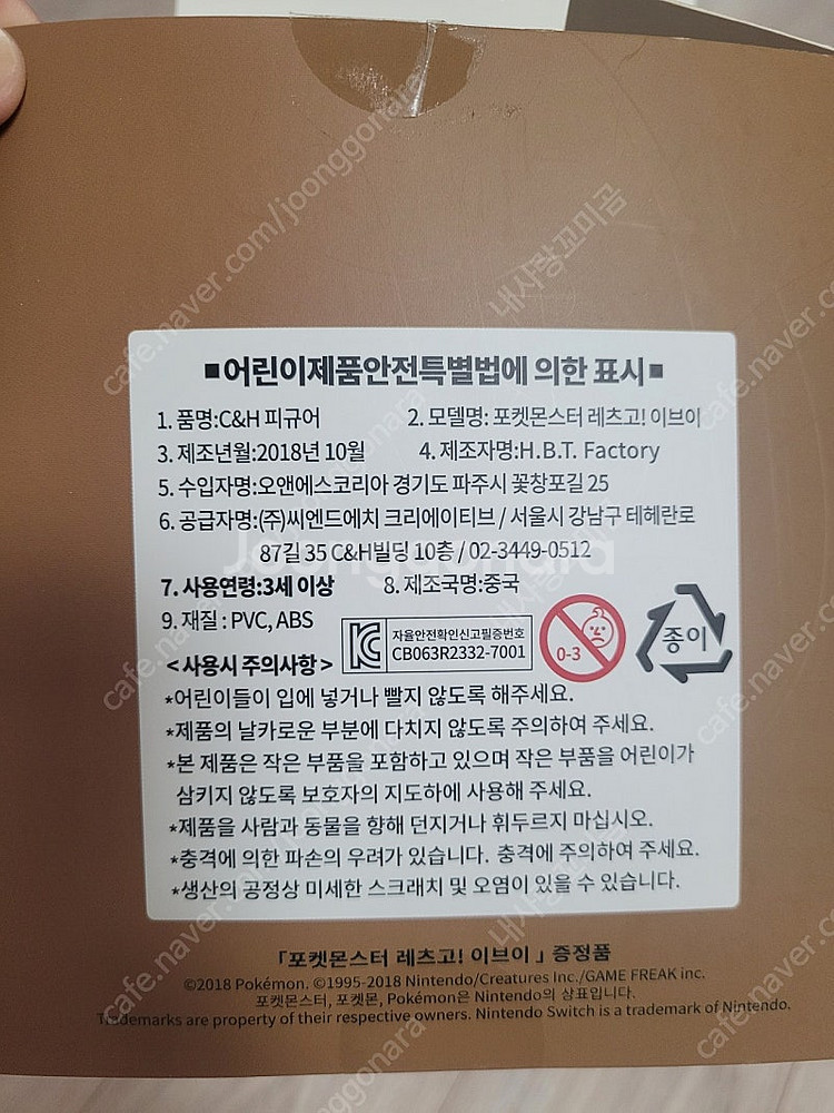 포켓몬스터 레츠고! 이브이 피규어--1