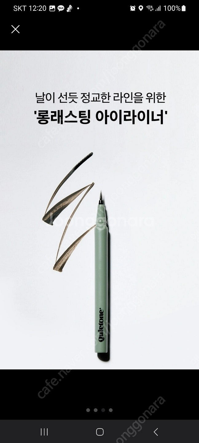 콰이어톤 데어 스테디 리퀴드 아이라이너--2
