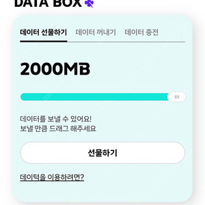 KT 데이터 2GB 팝니다