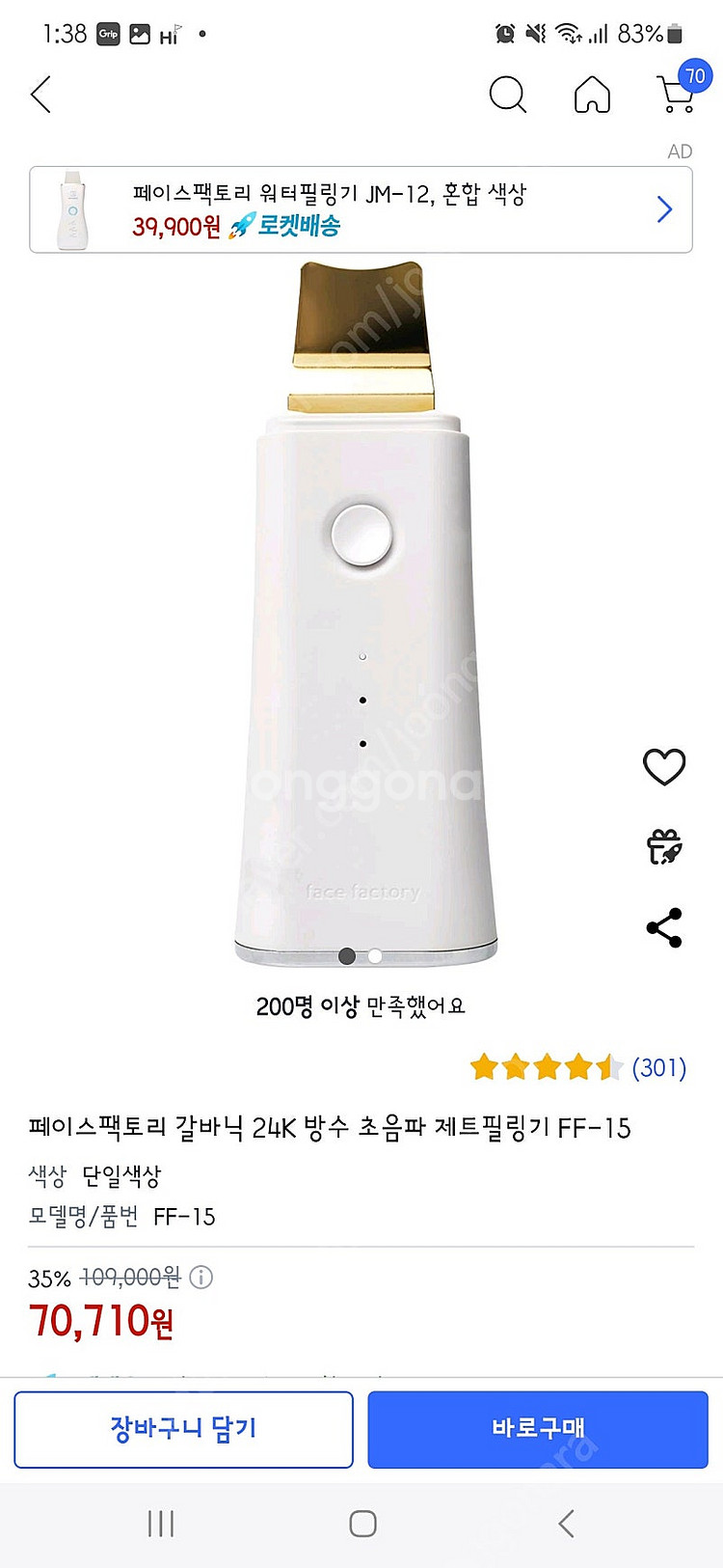 디바이스 face factory(워터필링기,피지흡입기,...--7