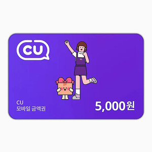 CU 씨유 5000원권 4400원에 판매합니다