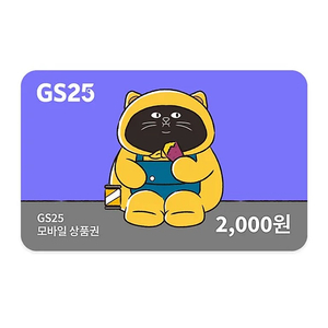 GS25 2000원권 1700원에 판매합니다