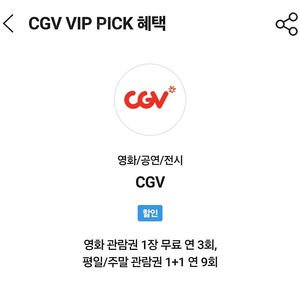 sk vip cgv 예매권 총 2장 판매합니다.