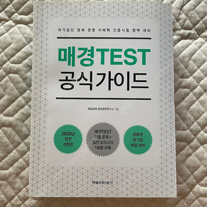 매경TEST 공식가이드