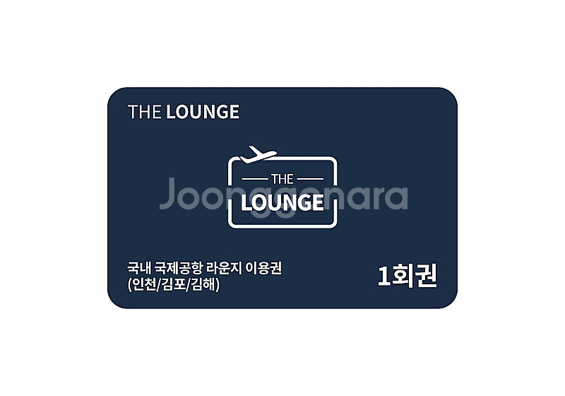 국내 공항 라운지 이용권--0