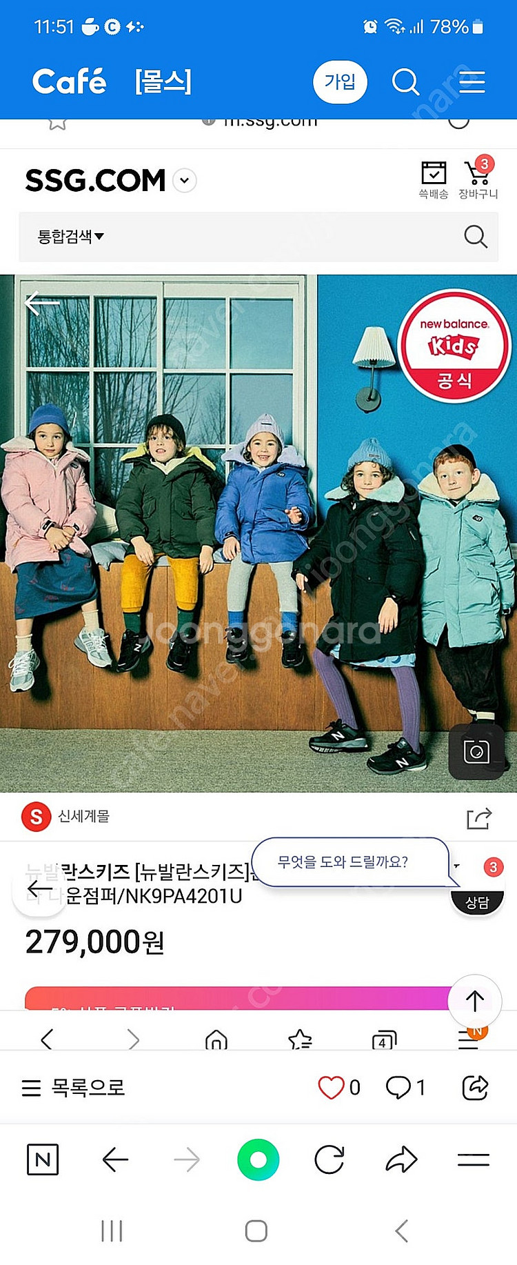 뉴발란스 판도라패딩140--0