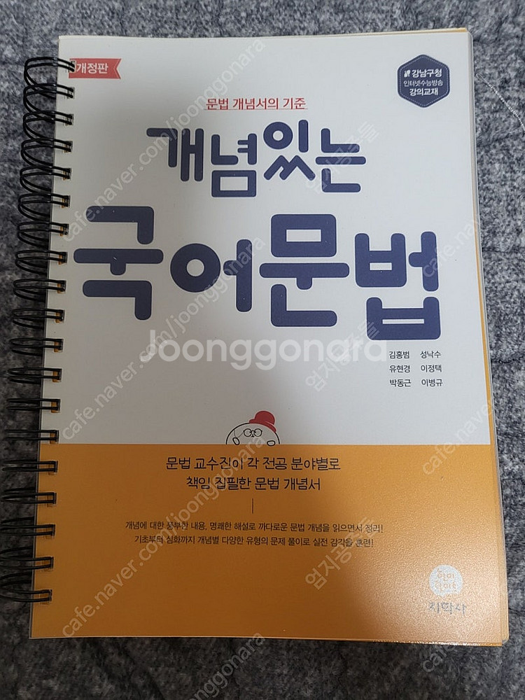 개념있는 국어문법--0