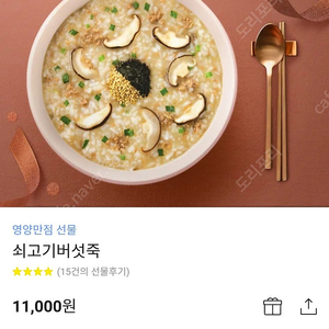 본죽 쇠고기 버섯죽 기프티콘