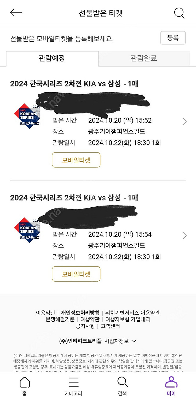 한국시리즈 코시 2차전 기아 vs 삼성 507블럭 5열...--0