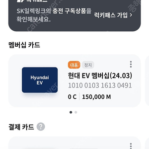 SK 일렉링크 크레딧